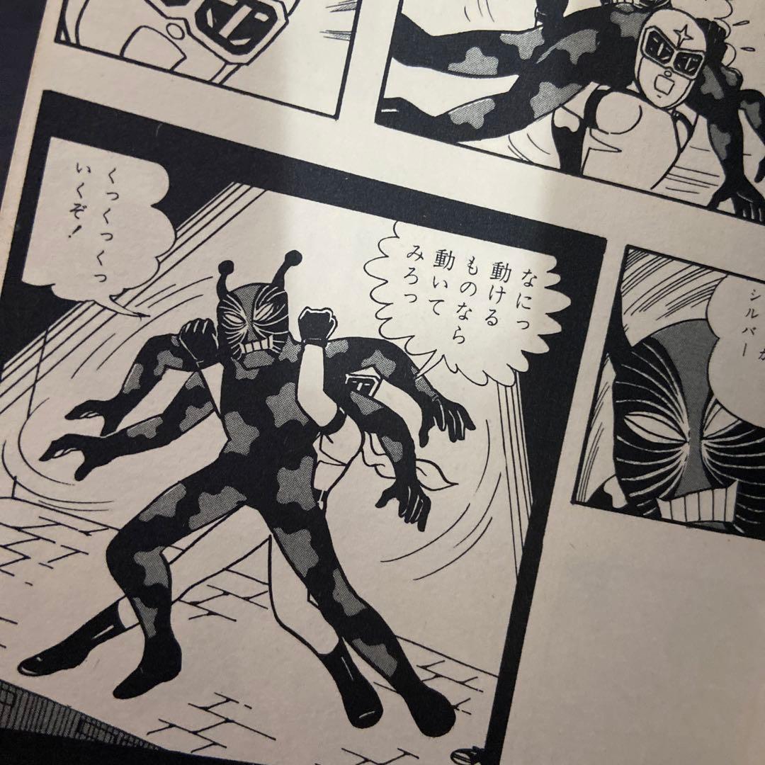 シルバークロス　初版　藤子不二雄1966年