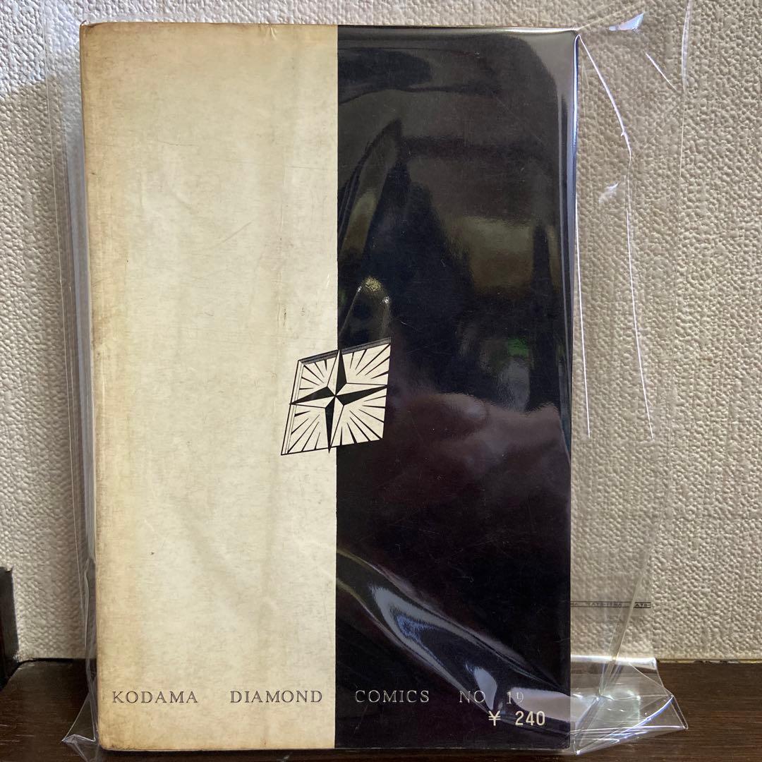 シルバークロス　初版　藤子不二雄1966年