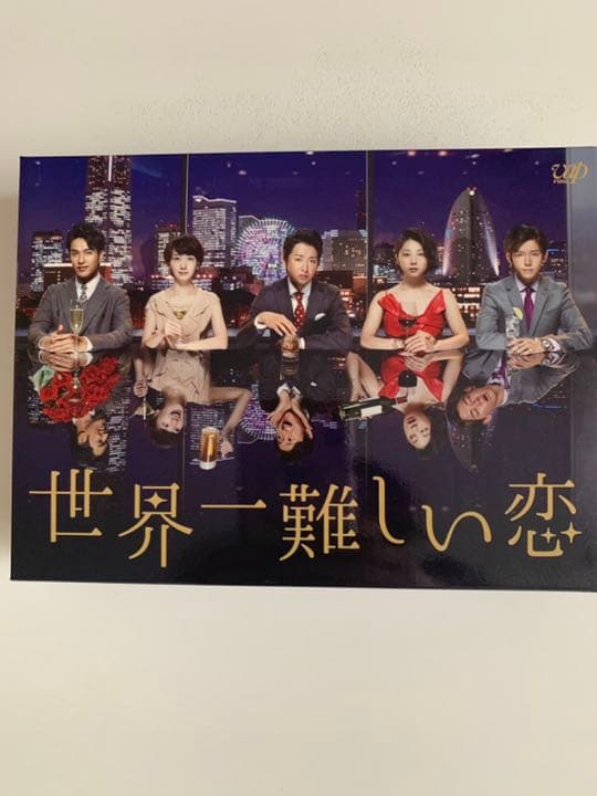 世界一難しい恋 DVD-BOX〈6枚組〉