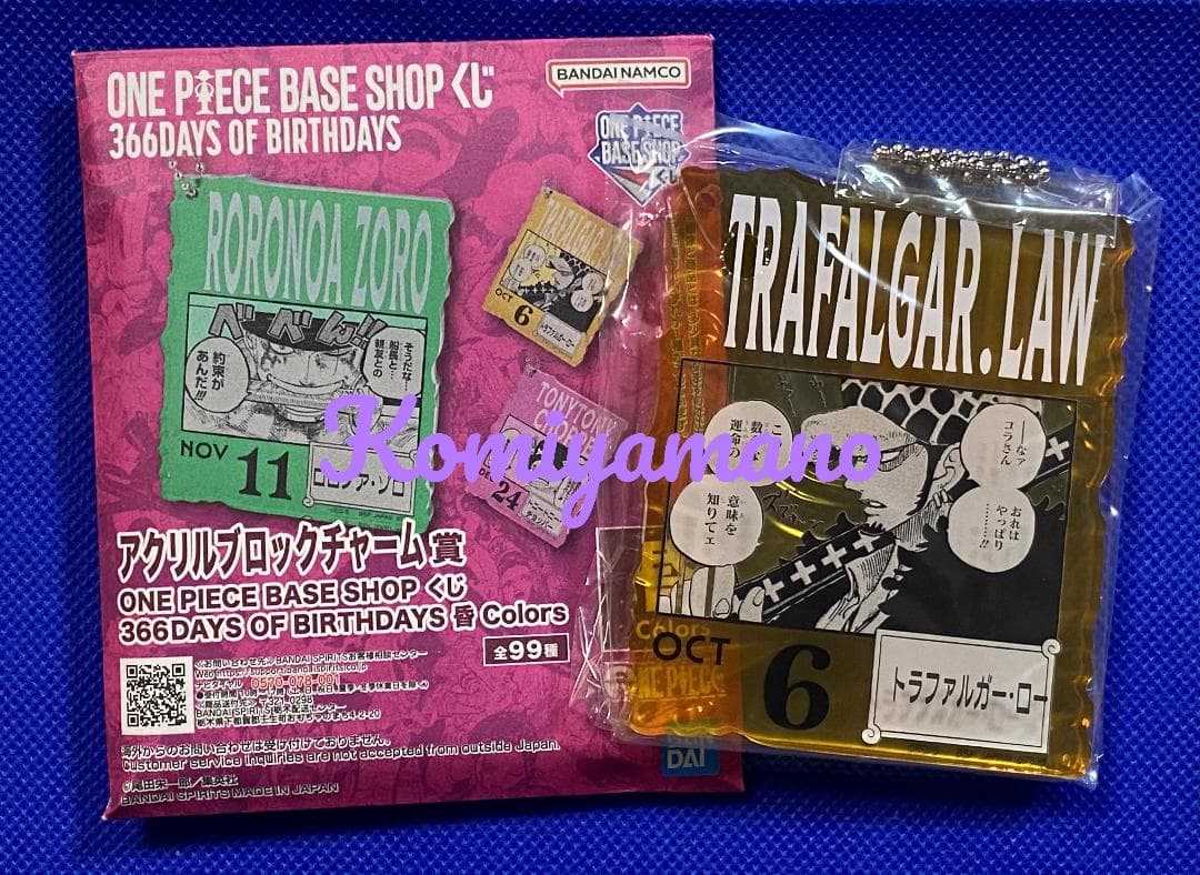 ONE PIECE ワンピースベース 限定くじ 10月6日 トラファルガー・ロー