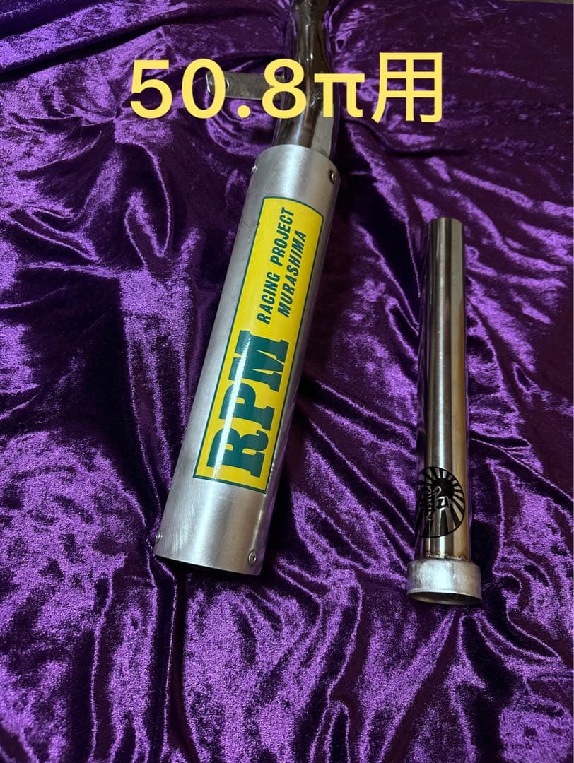 RPM マフラー 50.8π用 ステンレス