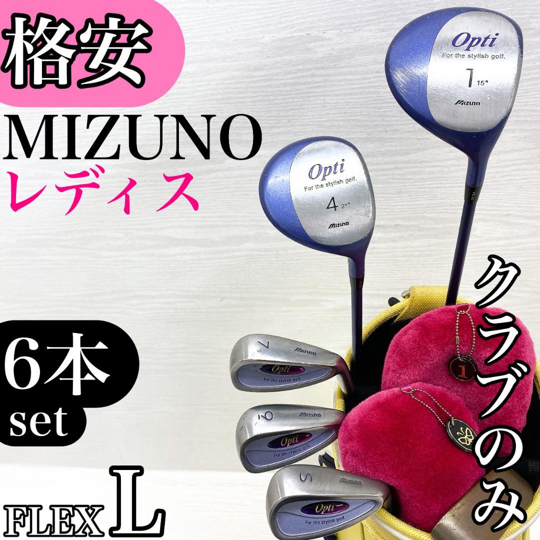 【格安‼】 MIZUNO ミズノ レディース ゴルフクラブ 初心者 セット L