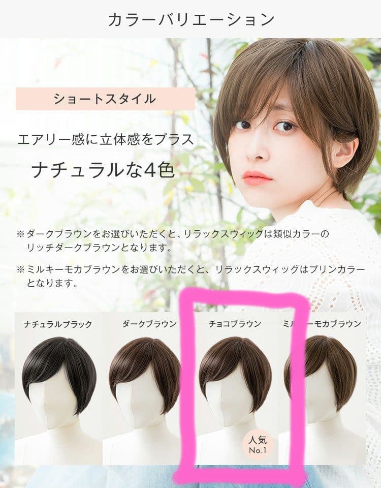 リネアストリア　天使のリーフショート＆リラックスウィッグ　カラー　チョコブラウン