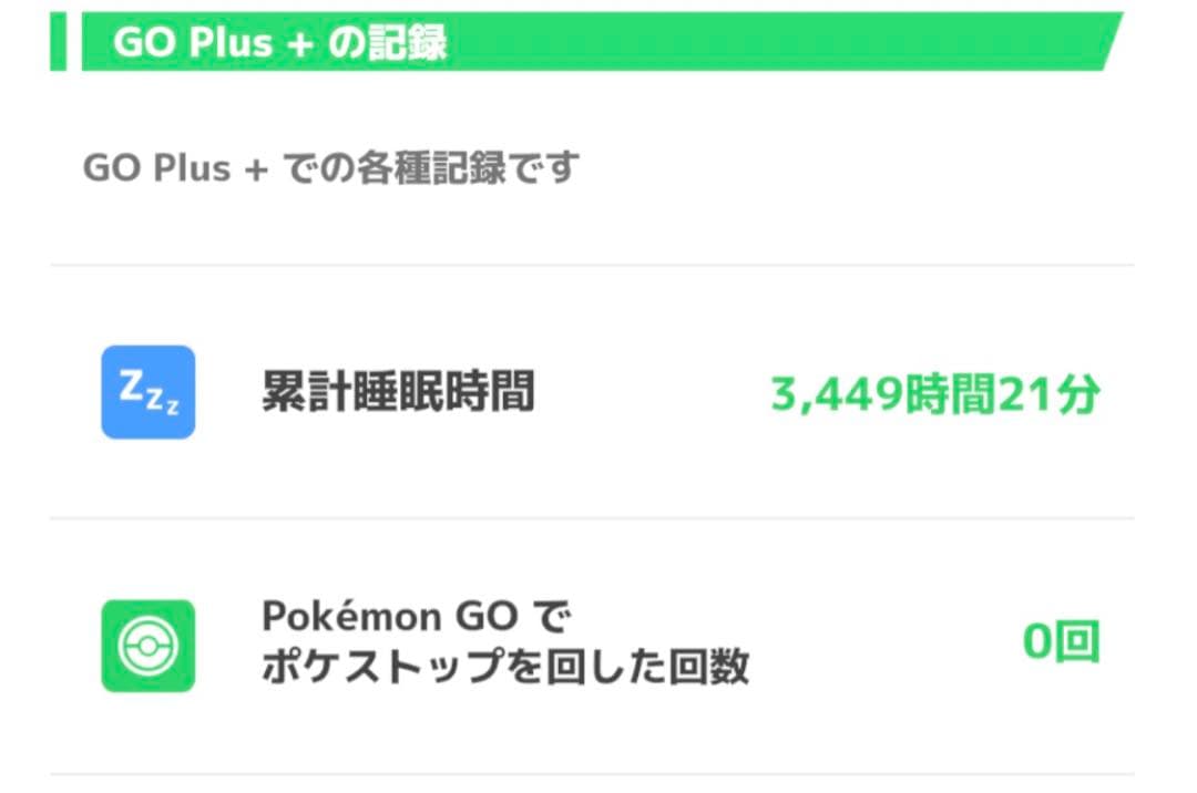 Pokémon GO Plus +（ナイトキャップピカチュウなつき度max）