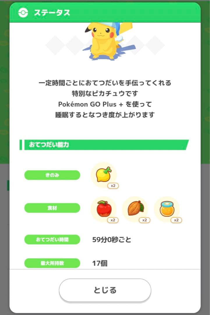 Pokémon GO Plus +（ナイトキャップピカチュウなつき度max）