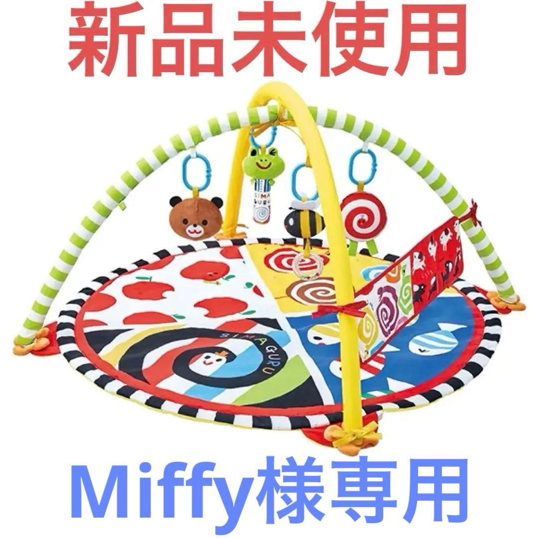 【新品未使用】わらう！なきやむ！しましまぐるぐる遊んで成長やわらかカラフルジム