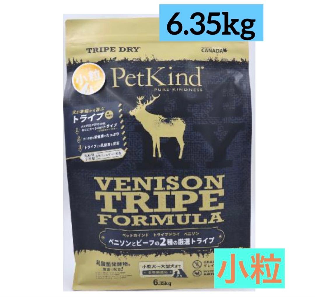 PetKind ベニソン トライプ ドライフード 小粒　6.35kg