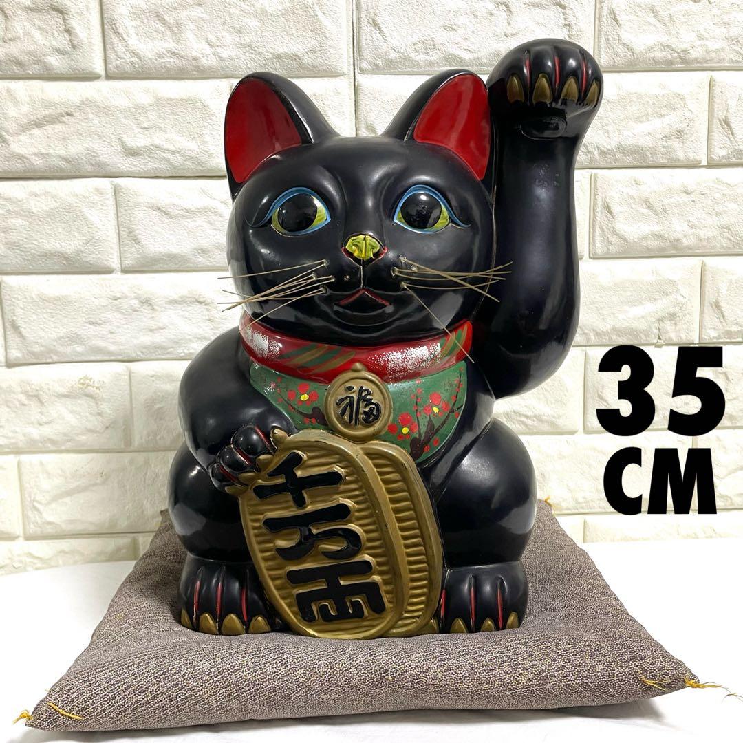 黒招き猫　開運黒手長小判猫（左手）高さ35cm 黒猫　貯金箱　特大