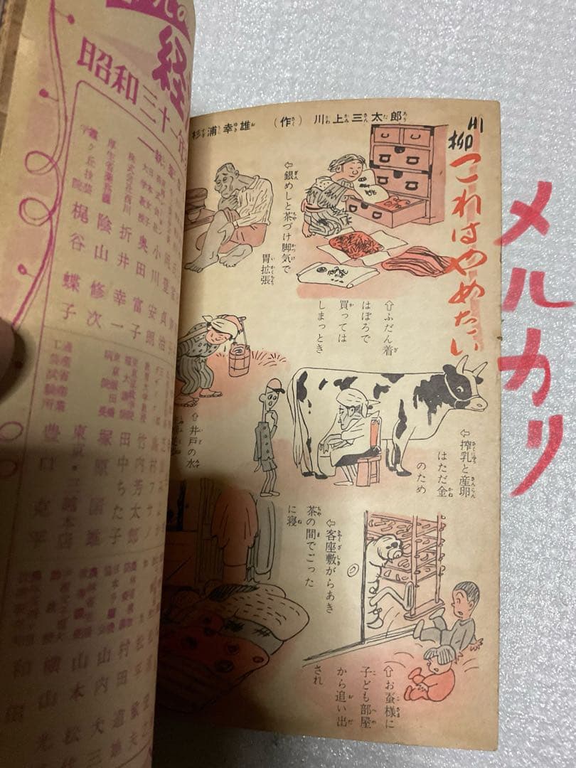 昭和31年／暮らしの経済宝典・家の光　新年号付録。【破れ　キズあり　昭和レトロ】