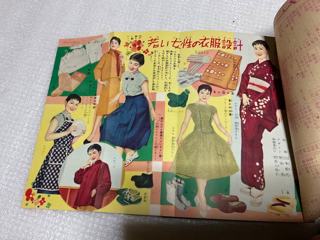 昭和31年／暮らしの経済宝典・家の光　新年号付録。【破れ　キズあり　昭和レトロ】