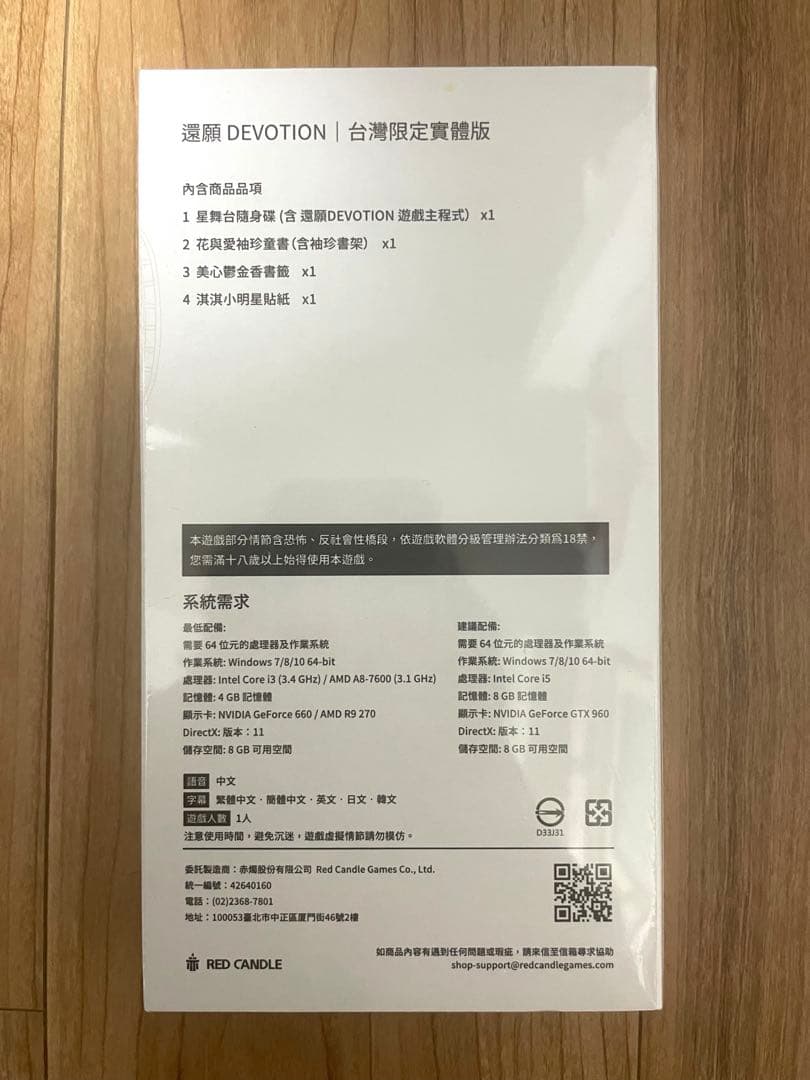 還願 Devotion PCゲーム 台湾限定版 レア
