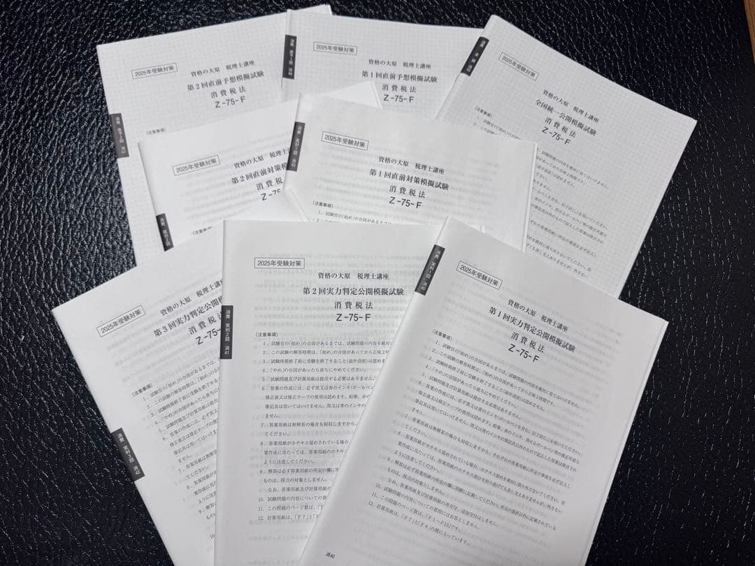 2025年度　消費税法