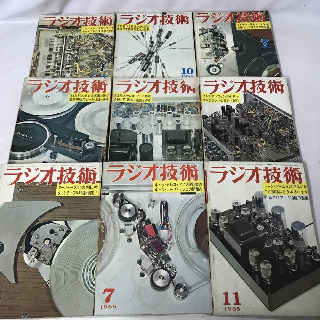 ラジオ技術 不揃いまとめて 51冊セット 昭和34年(1959年)～昭和60年