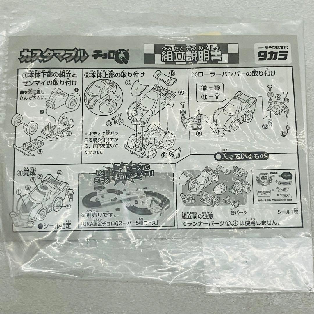 チョロQ64 限定版オリジナルカスタマブルチョロQブルーメタリックバージョン付き