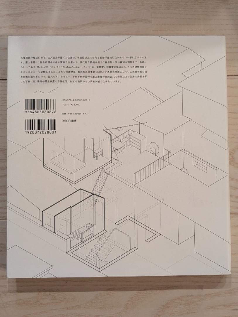 香港ルーフトップ ルフィナ・ウー、ステファン・カナム