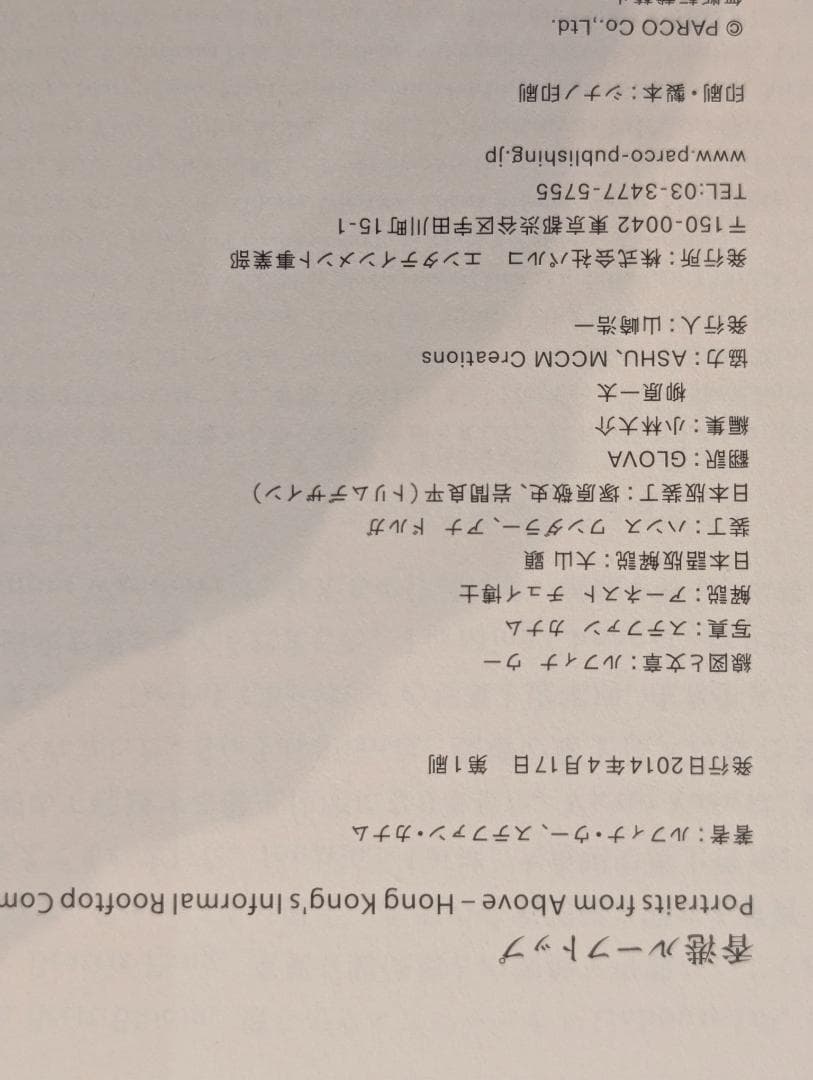 香港ルーフトップ ルフィナ・ウー、ステファン・カナム