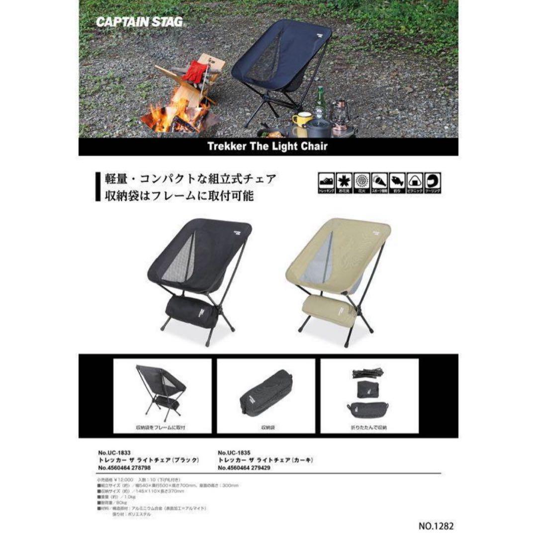 CAPTAIN STAG アウトドアチェア ブラック UC-1833 ２脚セット