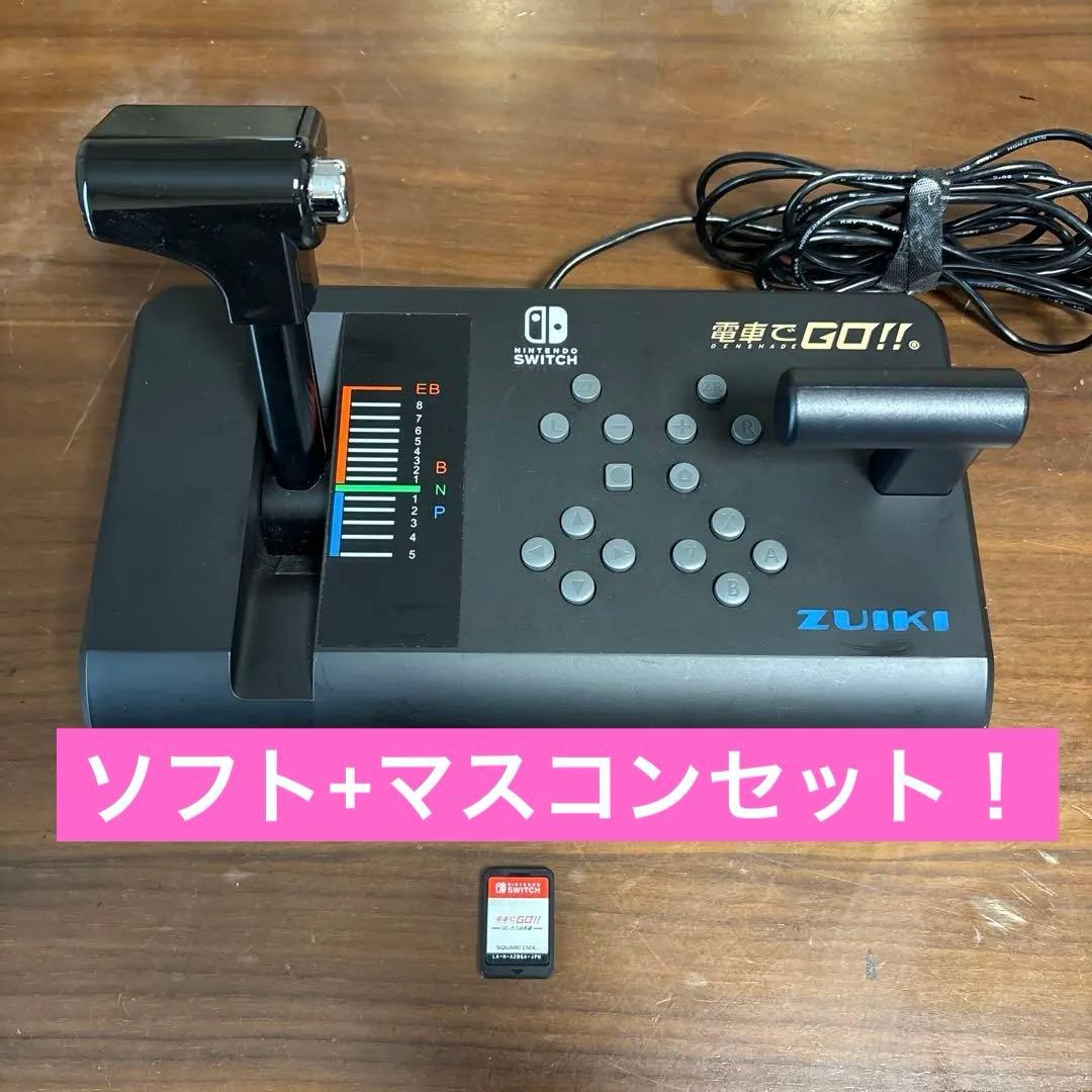 電車でGO!! はしろう山手線 NintendoSwitch ズイキマスコン付