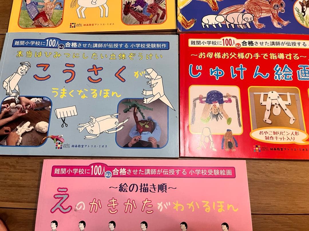 アトリエミオス　小学校受験絵画