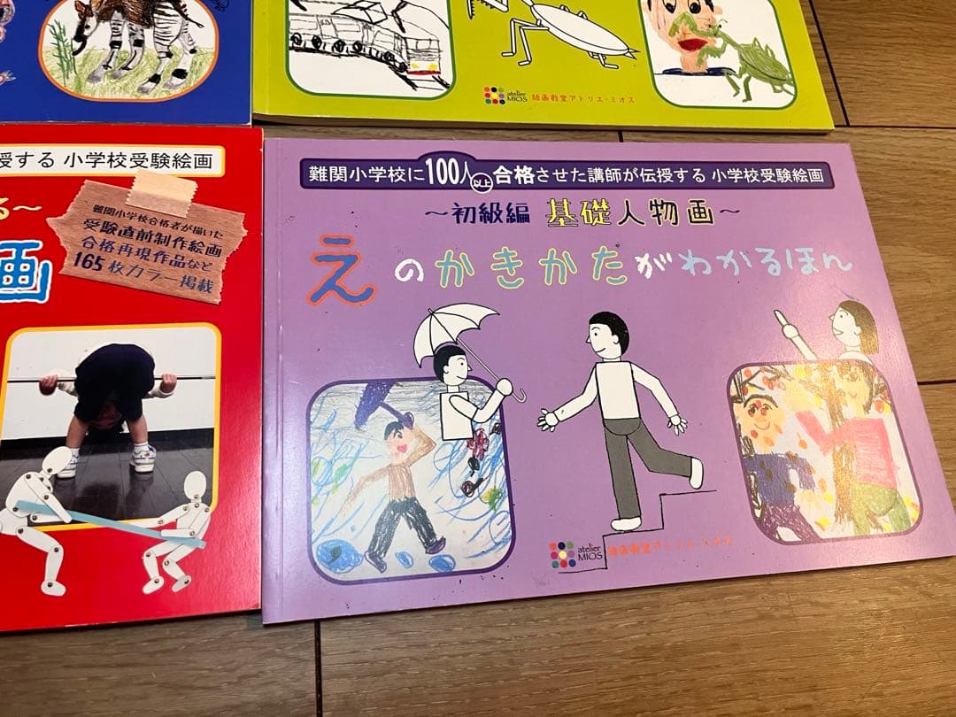 アトリエミオス　小学校受験絵画