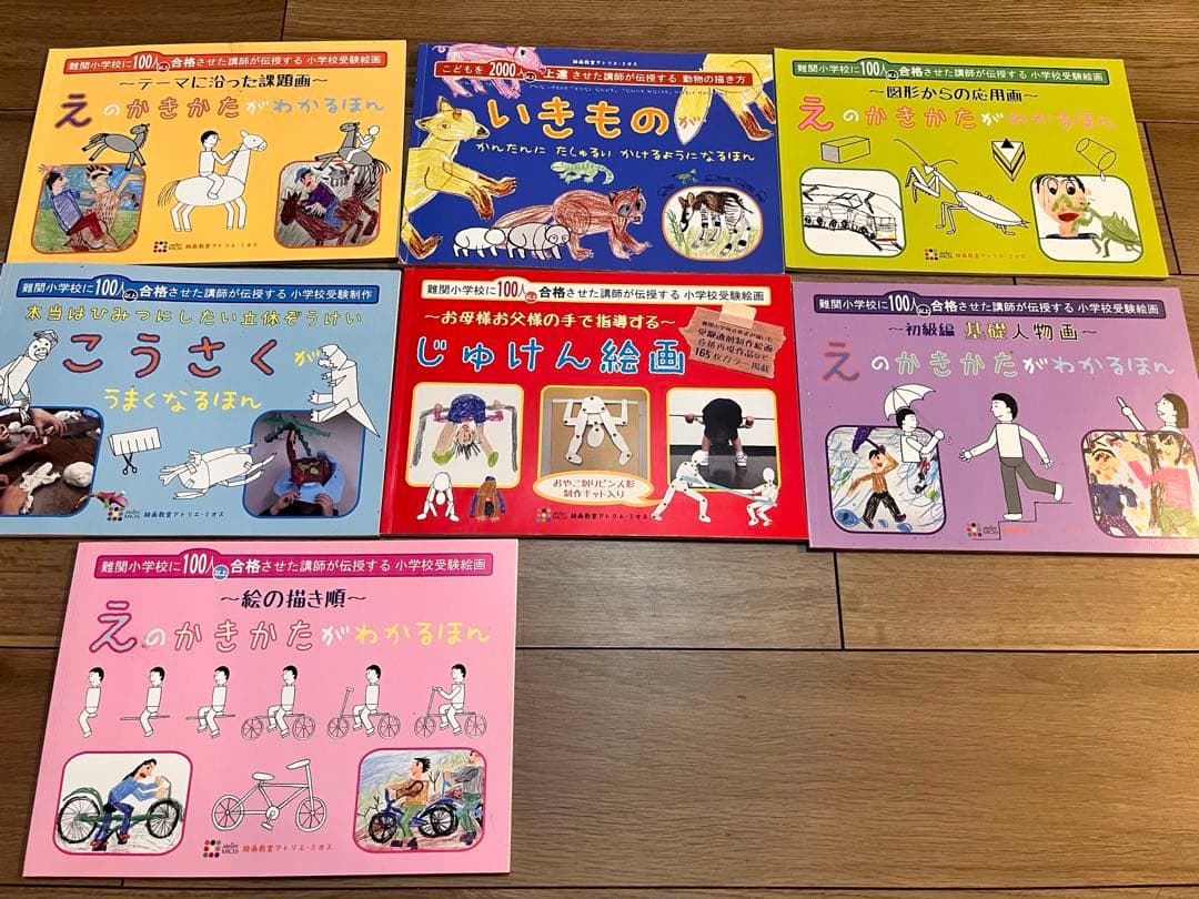 アトリエミオス　小学校受験絵画