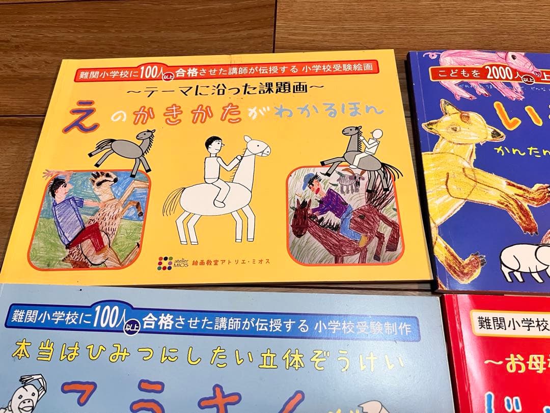 アトリエミオス　小学校受験絵画