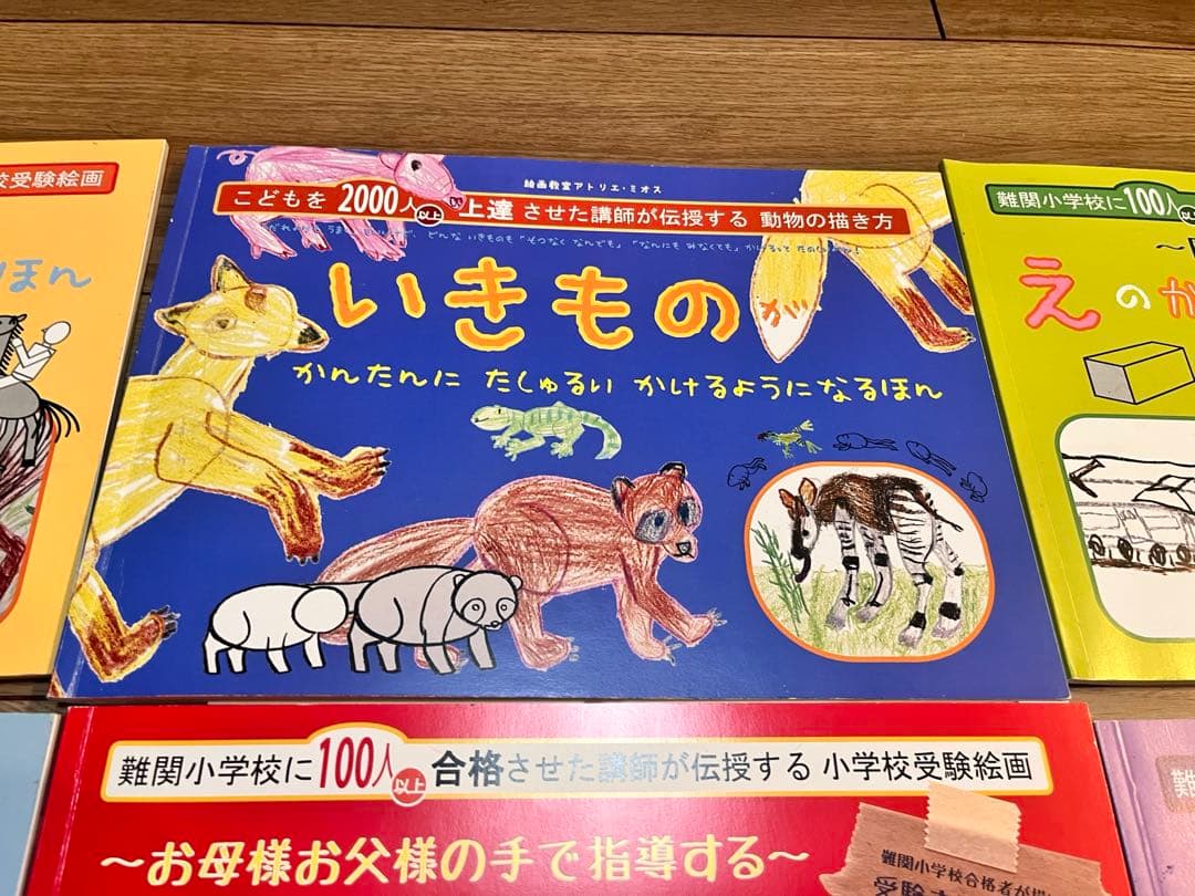 アトリエミオス　小学校受験絵画