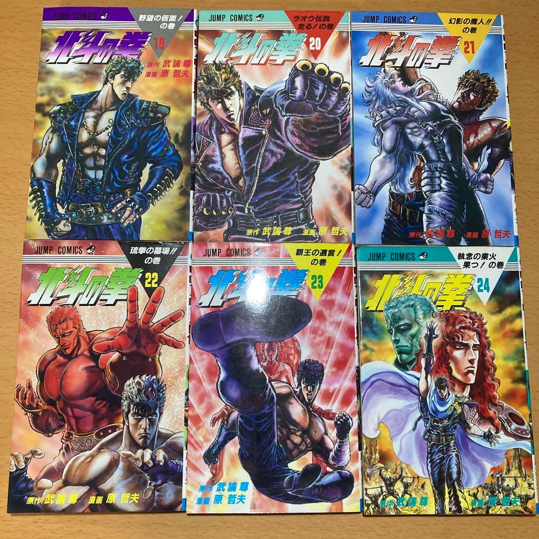 北斗の拳 全27巻 ⚠️確認用ページ