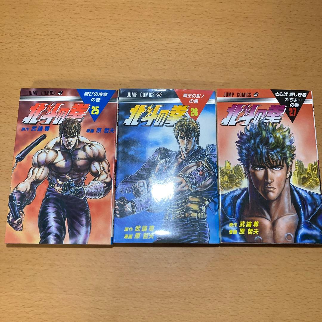 北斗の拳 全27巻 ⚠️確認用ページ