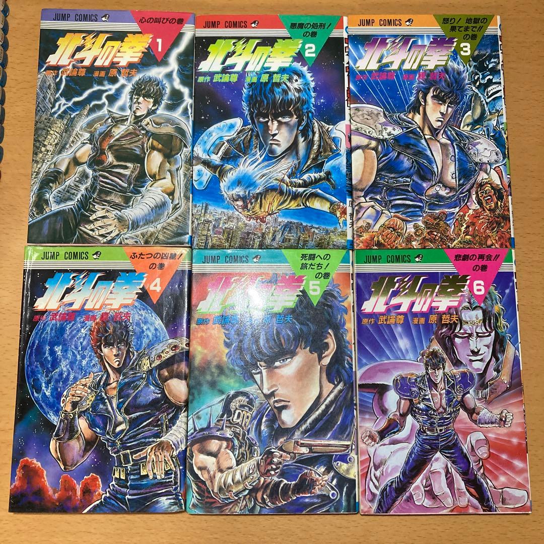 北斗の拳 全27巻 ⚠️確認用ページ