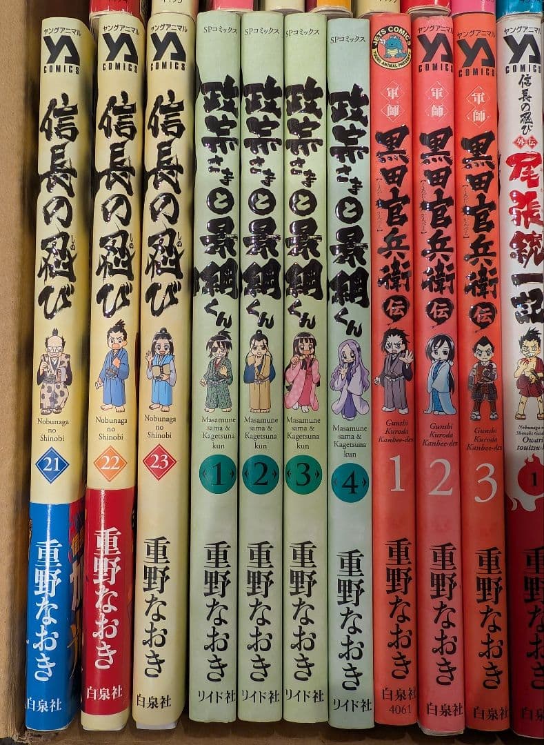 信長の忍び 1〜23巻 完結全巻セット オマケ 政宗さまと景綱くん 尾張統一記