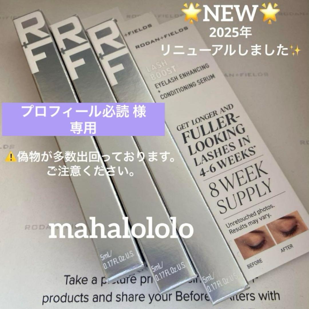 プロフィール必読☆ロダンアンドフィールズ ラッシュブースト まつ毛美容液