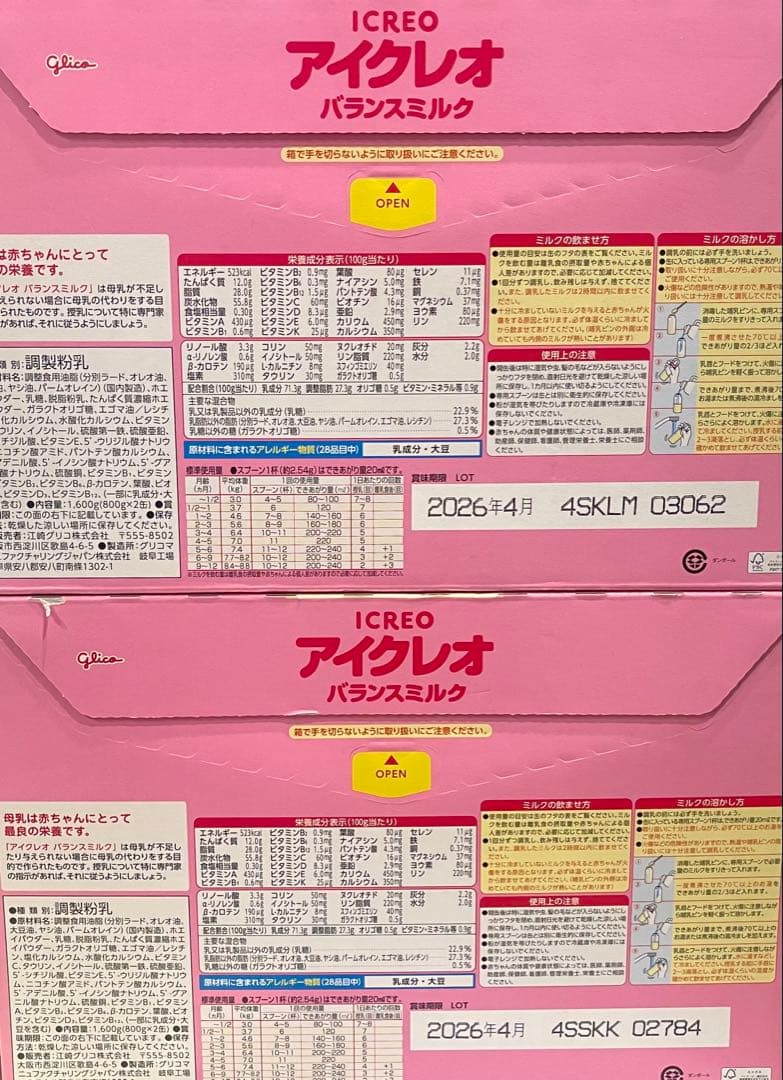 アイクレオ バランス粉ミルク 4缶セット(箱付き) 送料無料 ベビー 赤ちゃん