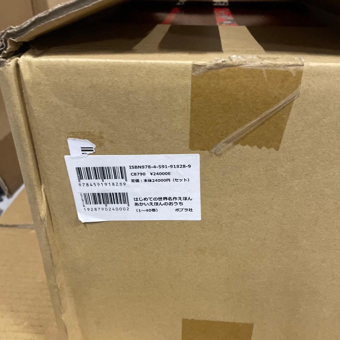 【セット】はじめての世界名作えほん あかいえほんのおうち(1～40巻)