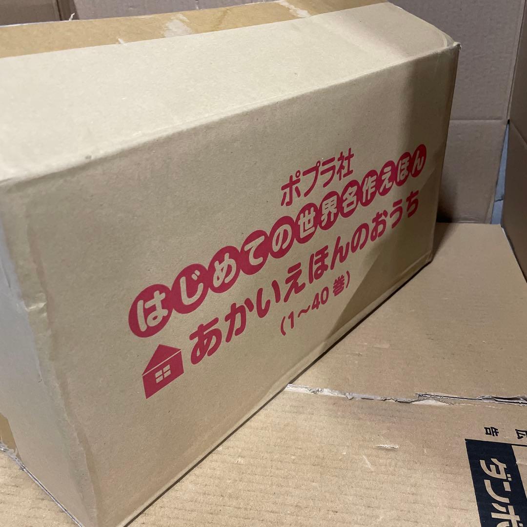 【セット】はじめての世界名作えほん あかいえほんのおうち(1～40巻)