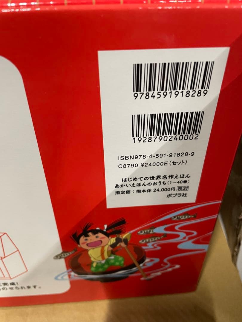 【セット】はじめての世界名作えほん あかいえほんのおうち(1～40巻)