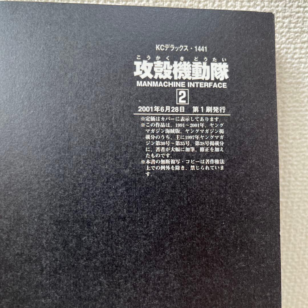 【初版】攻殻機動隊　1巻　2巻　まとめ売り　士郎正宗