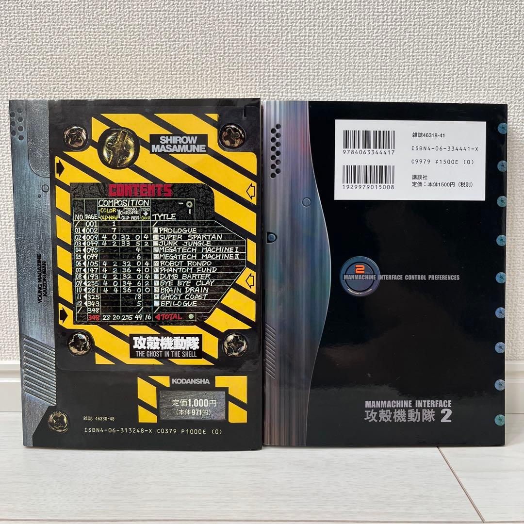 【初版】攻殻機動隊　1巻　2巻　まとめ売り　士郎正宗