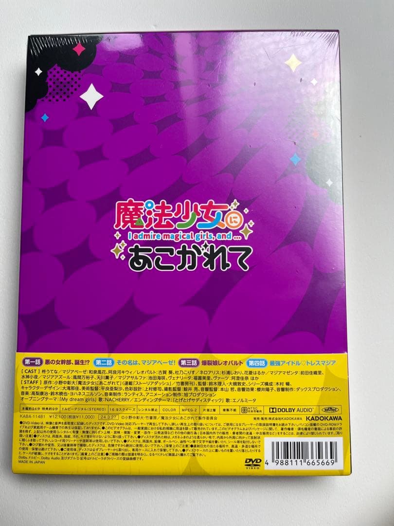 【新品】魔法少女にあこがれて DVD 初回生産版 全巻セット　シュリンク付1〜3