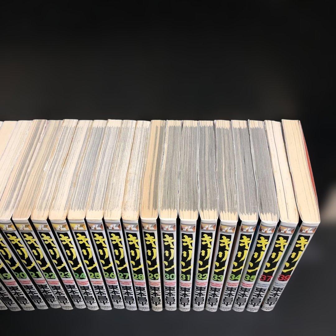 キリン 31巻セット 東本昌平