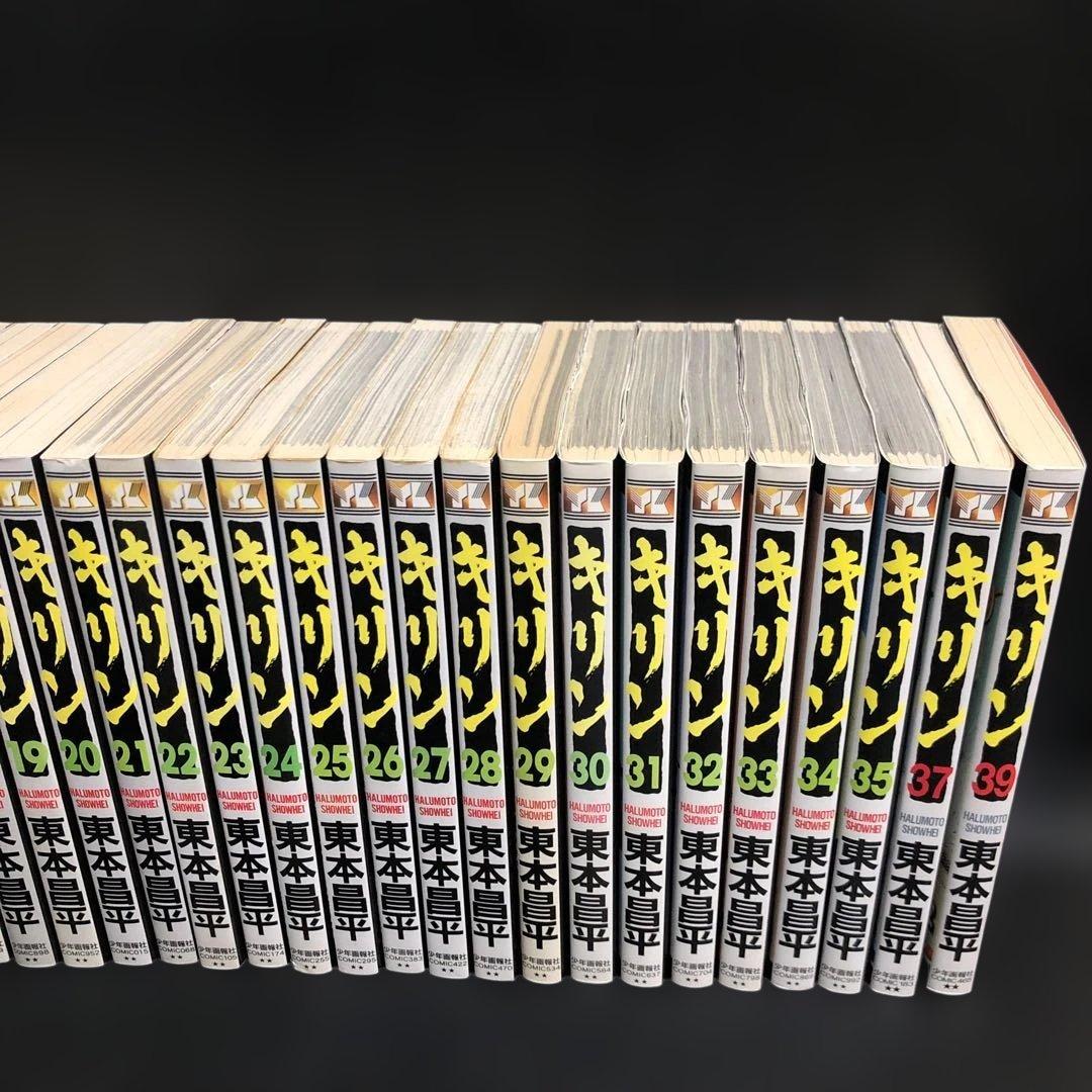 キリン 31巻セット 東本昌平