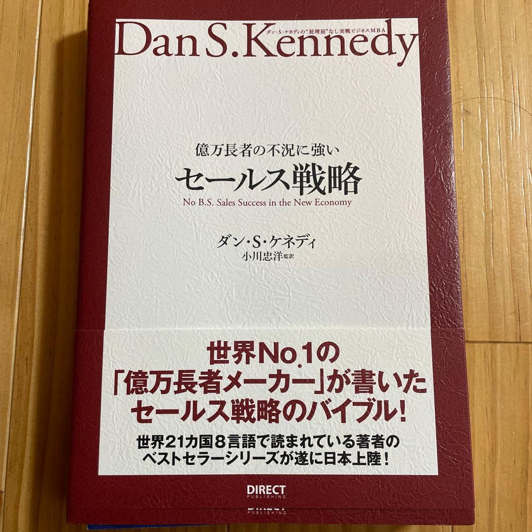 hula_1111 様26の行動原則 ダン・S・ケネディ