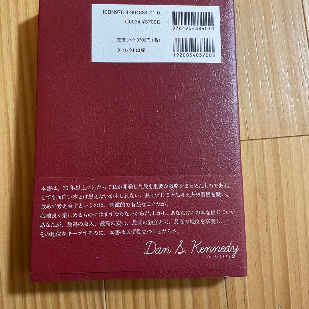 hula_1111 様26の行動原則 ダン・S・ケネディ