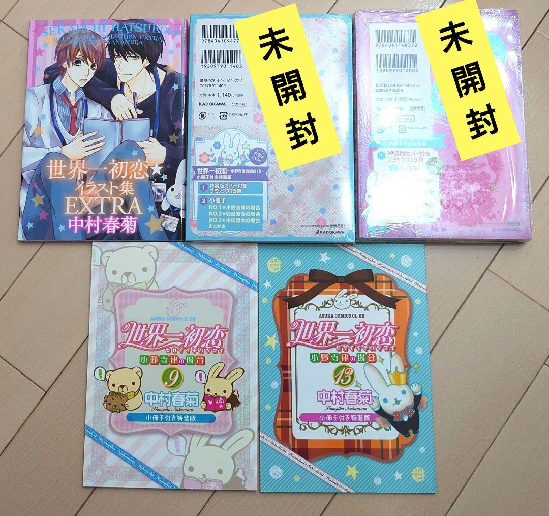 世界一初恋全19巻＋純情ロマンチカ全29巻セット（24巻なし） 中村春菊