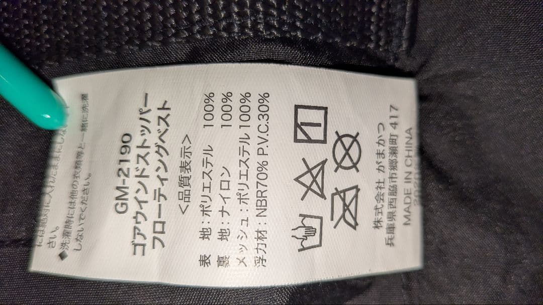 Gamakatsu フィッシングベストGM-2190