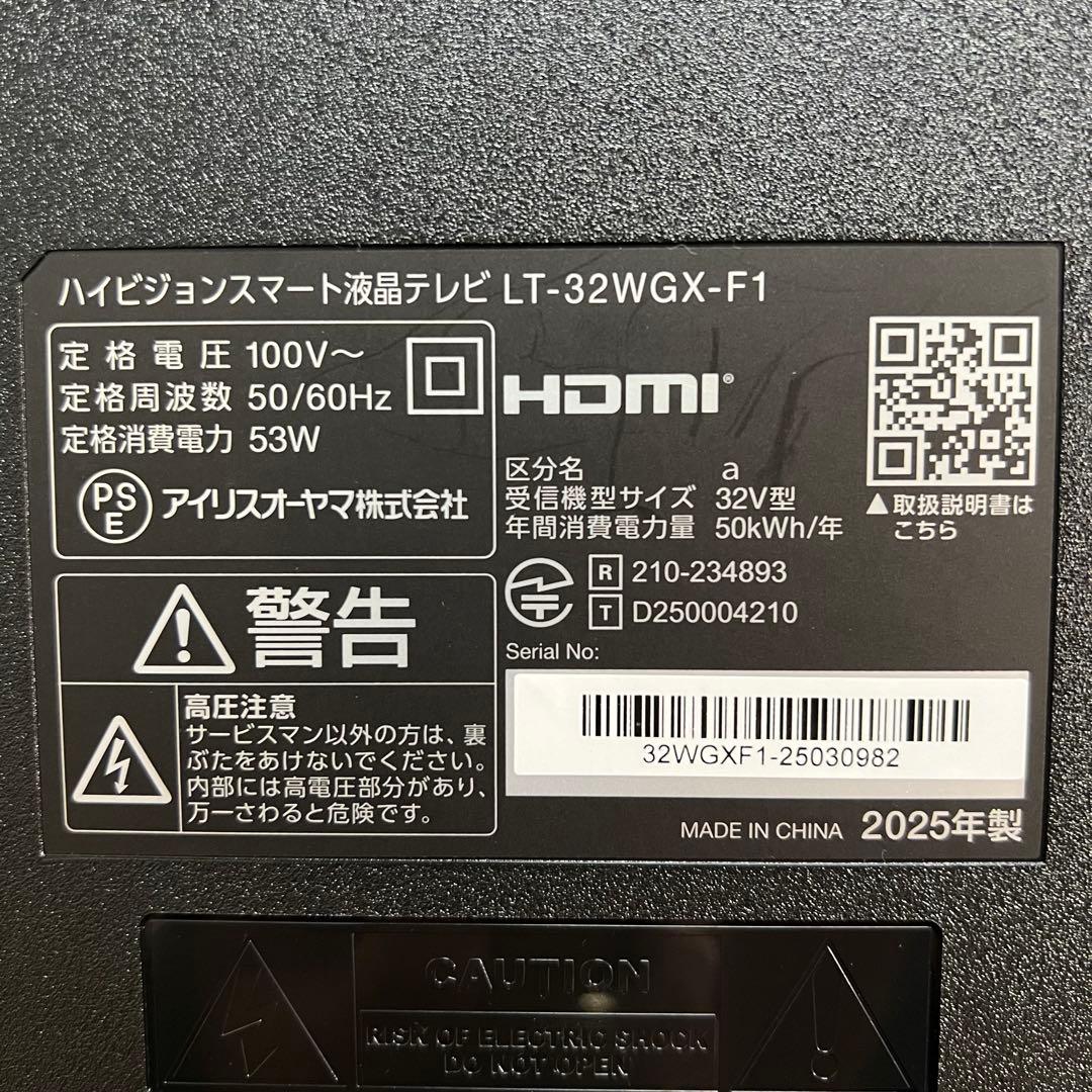 アイリスオーヤマ 32V型 液晶テレビ Google TV 動画アプリ 25年製