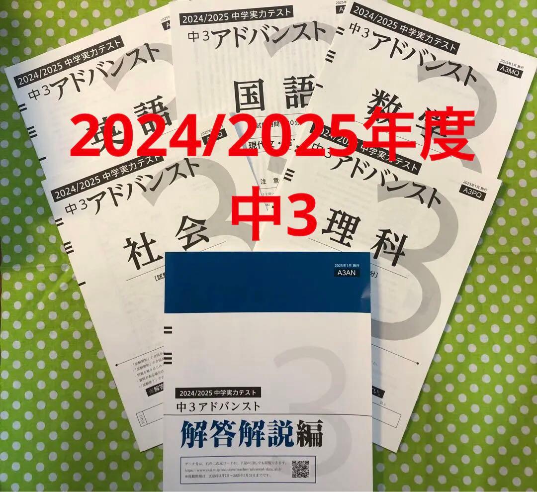 【2024/2025年度】Ｚ会中3アドバンスト模試