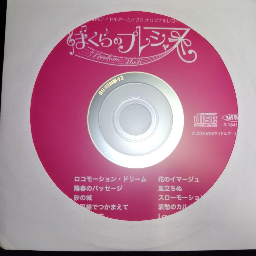 ぼくらのプレシャス