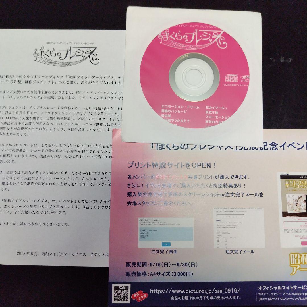 ぼくらのプレシャス