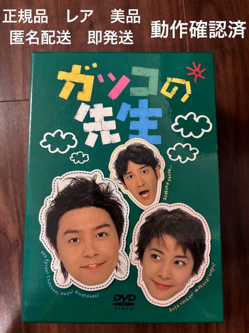 ⭐︎貴重　国内正規品　⭐︎ガッコの先生 BOXセット〈6枚組〉限定版